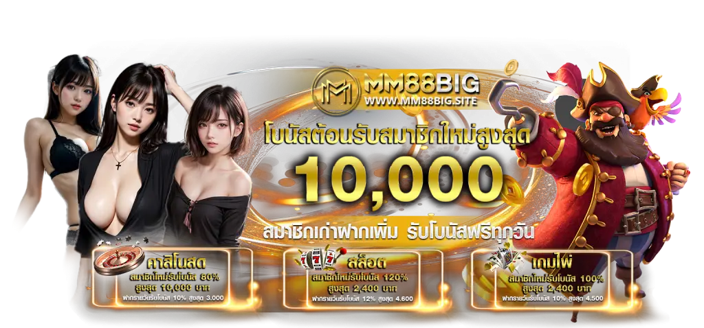 MM88BIG เว็บสล็อตอันดับหนึ่งในไทย